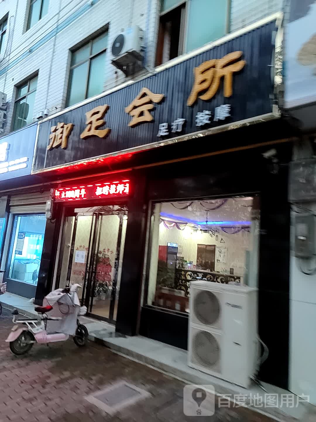 御袜会所(西二环店)