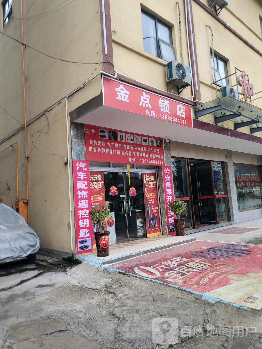 金点锁店