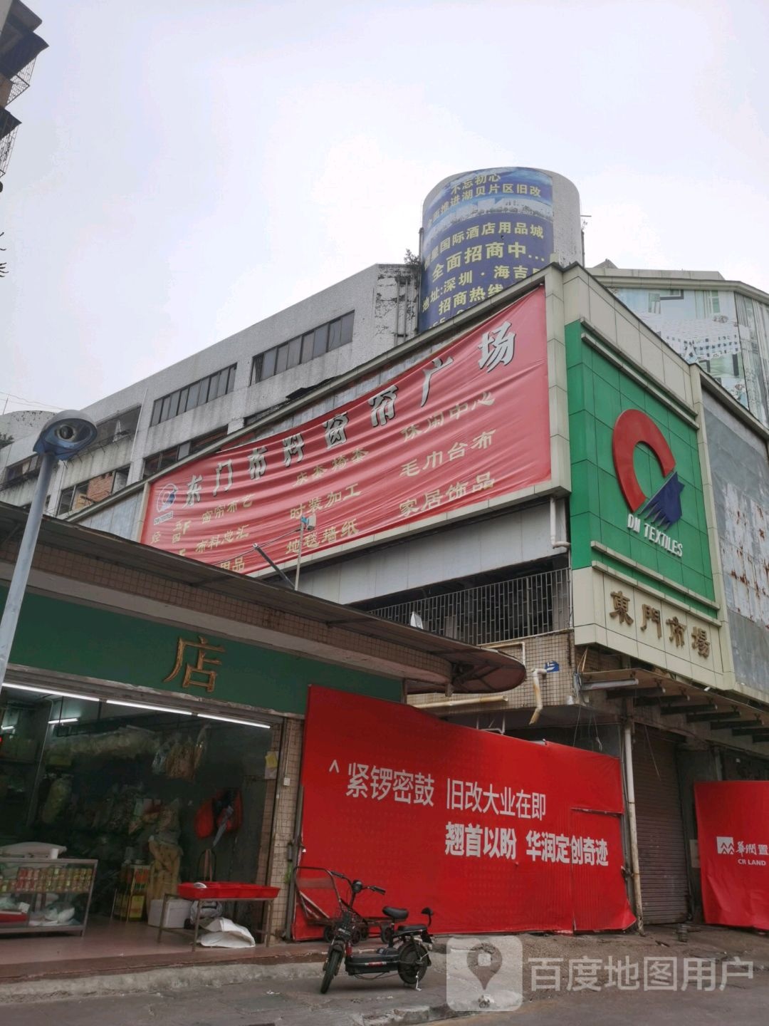 东门海鲜市场