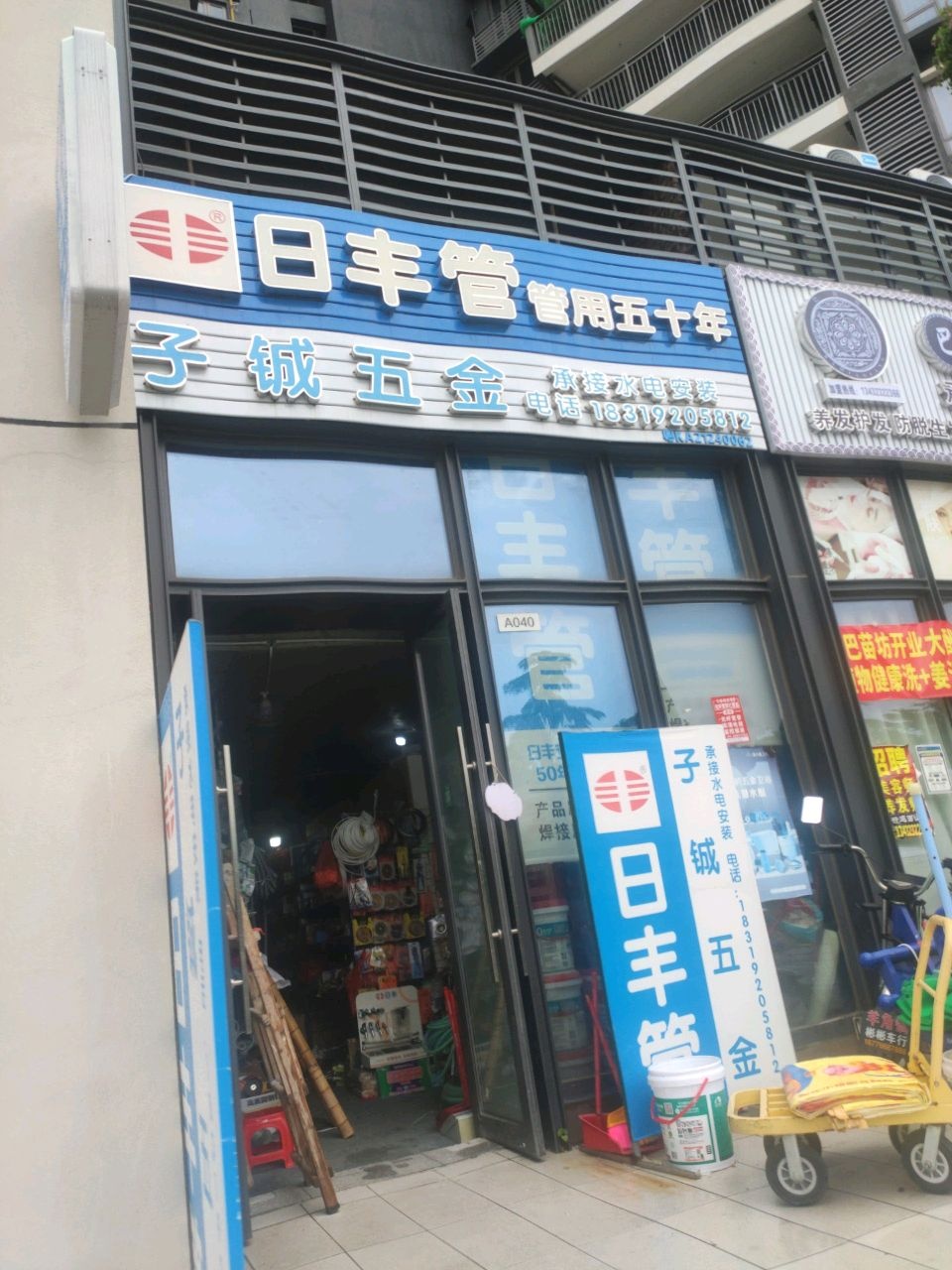 子铖五金