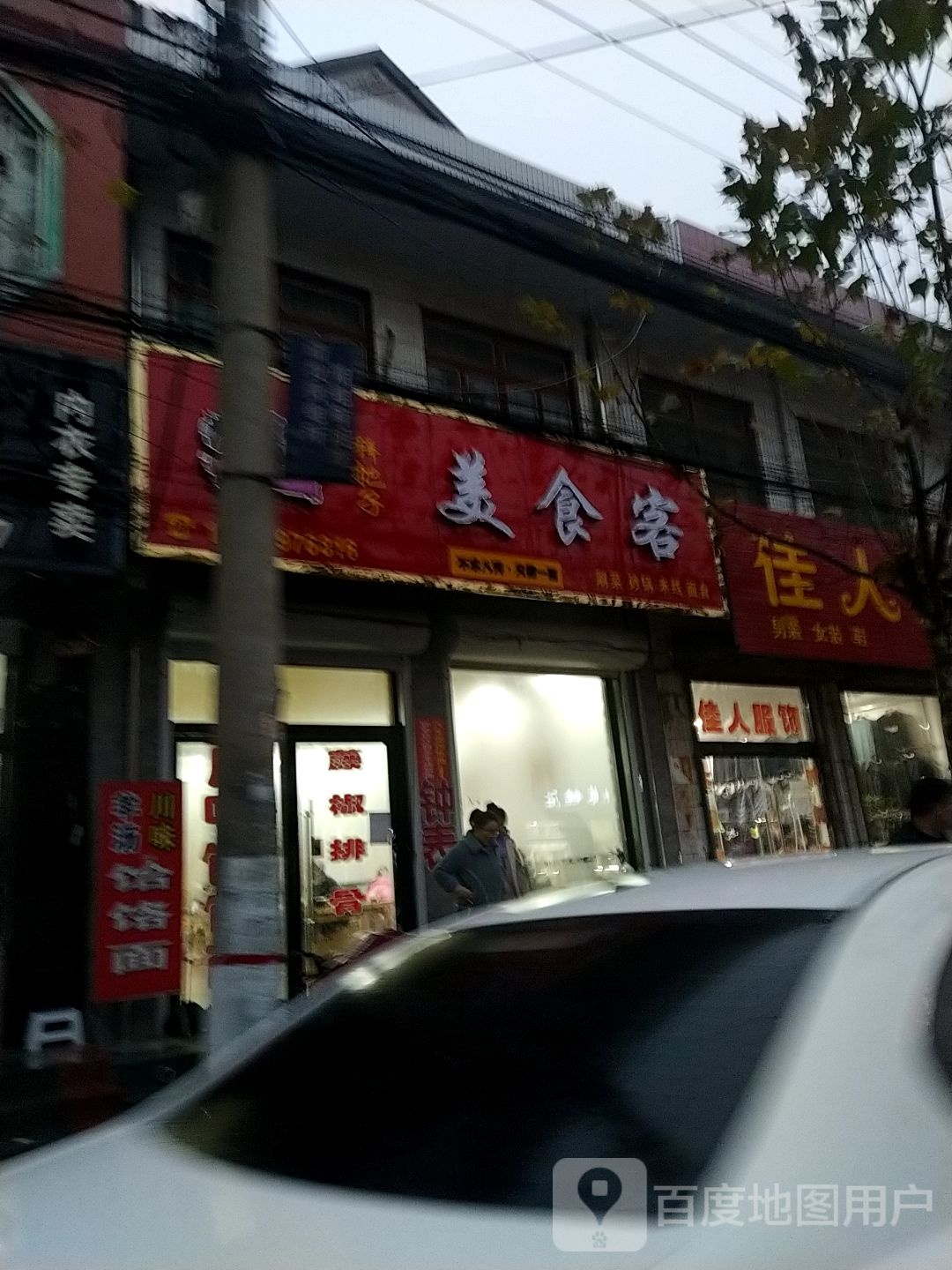 美式客(后夏线店)