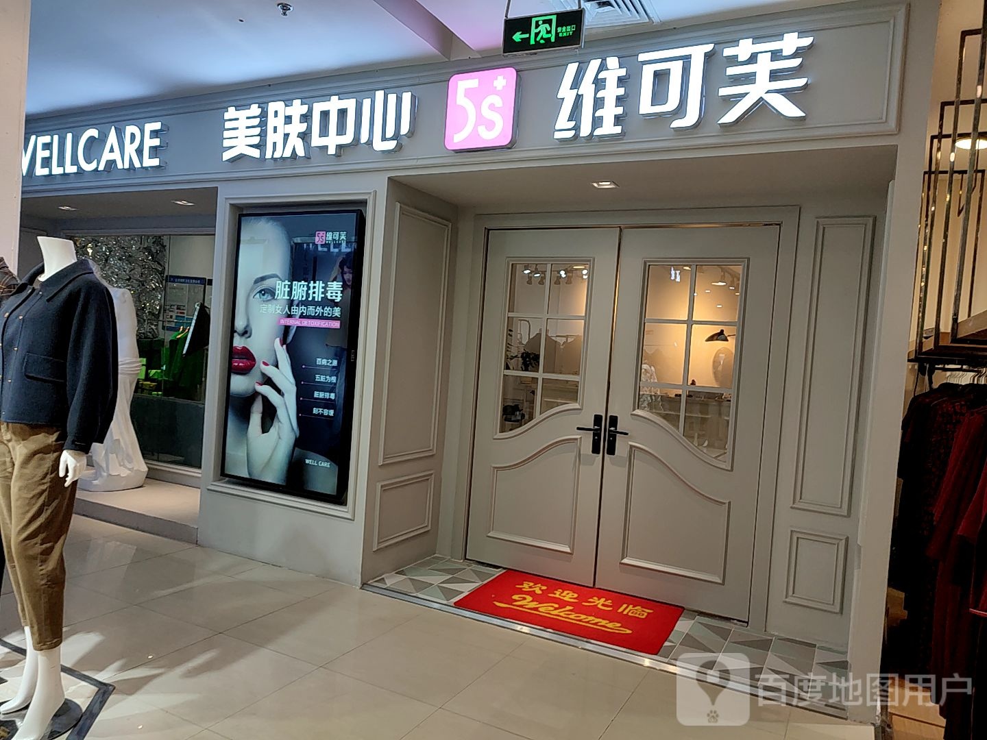 维可芙美服中心(振华购物中心南大街店)