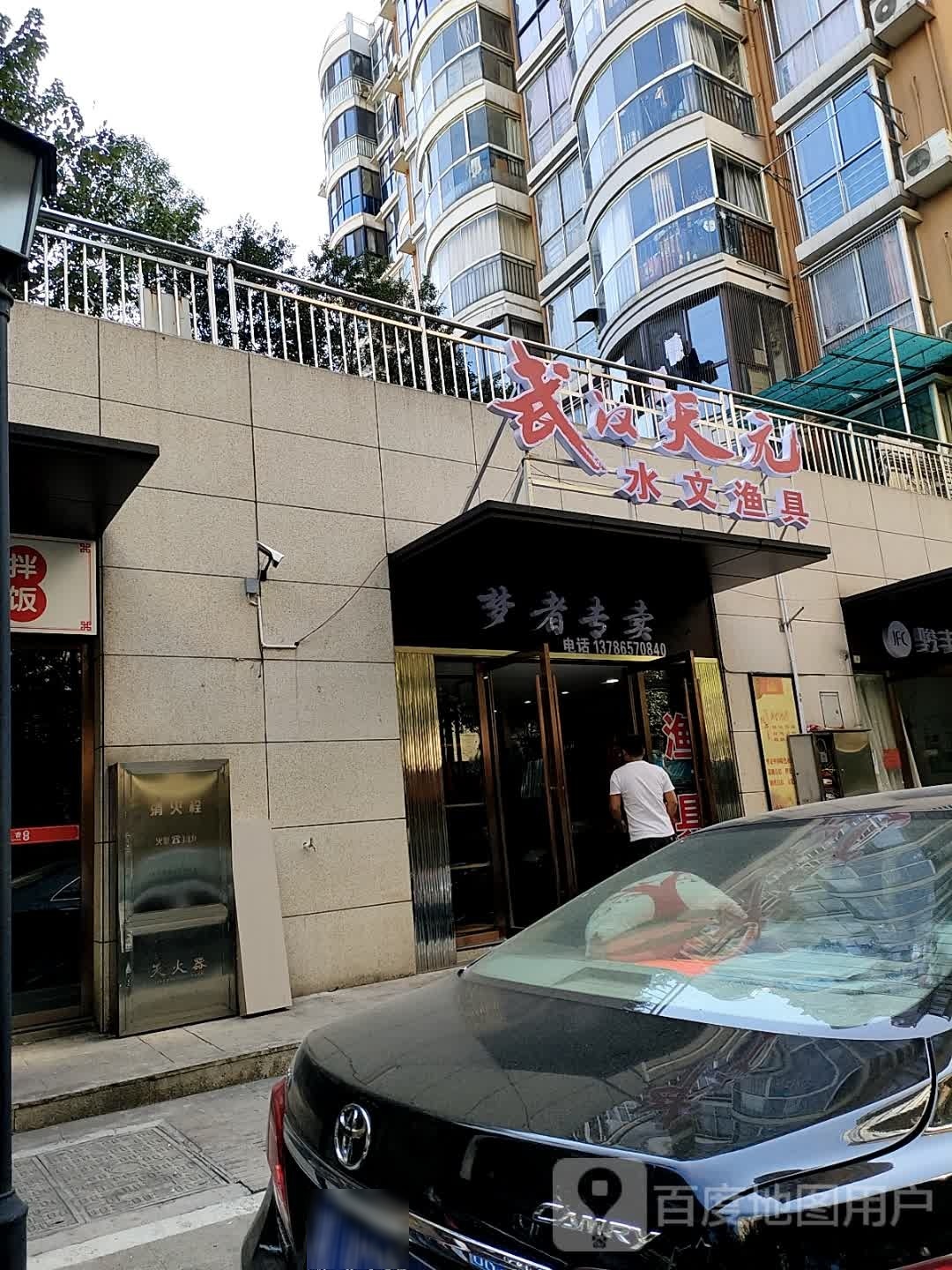 天元水文渔具(明苑小区2号院店)