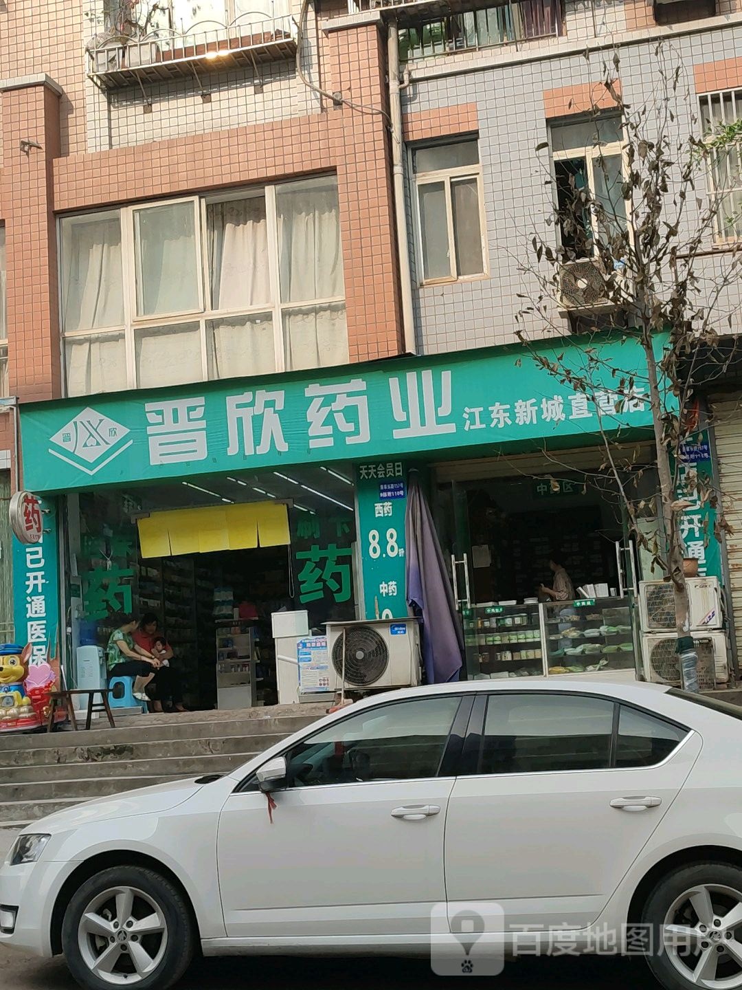 晋信药业(长江二桥西连接线店)