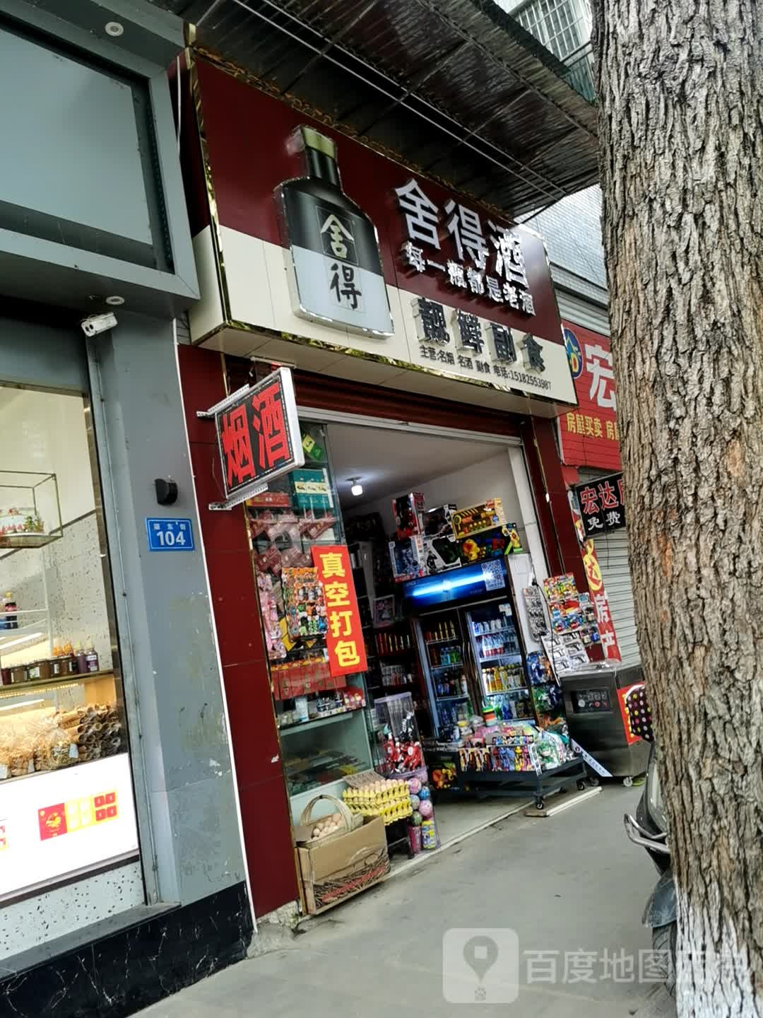 靓鲜副食