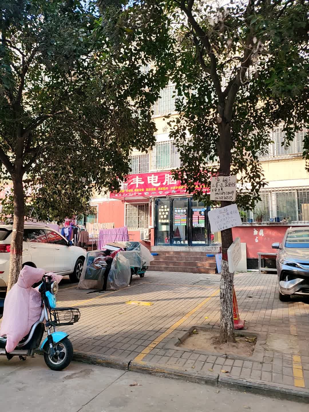 华丰电脑科技