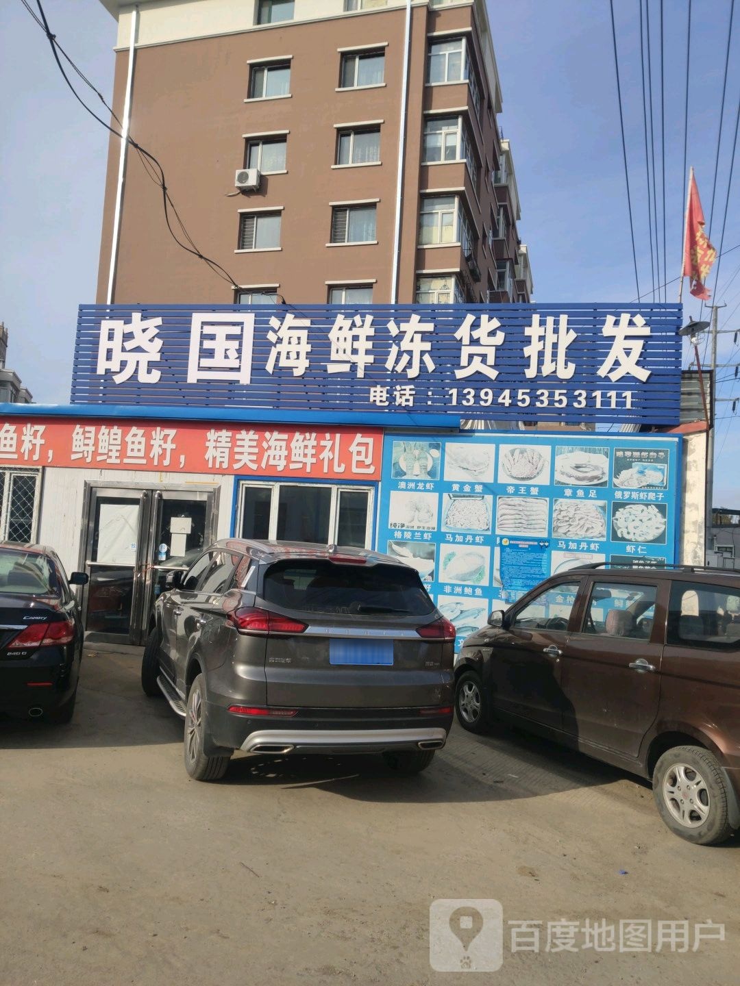俄罗斯海尚冻货批发