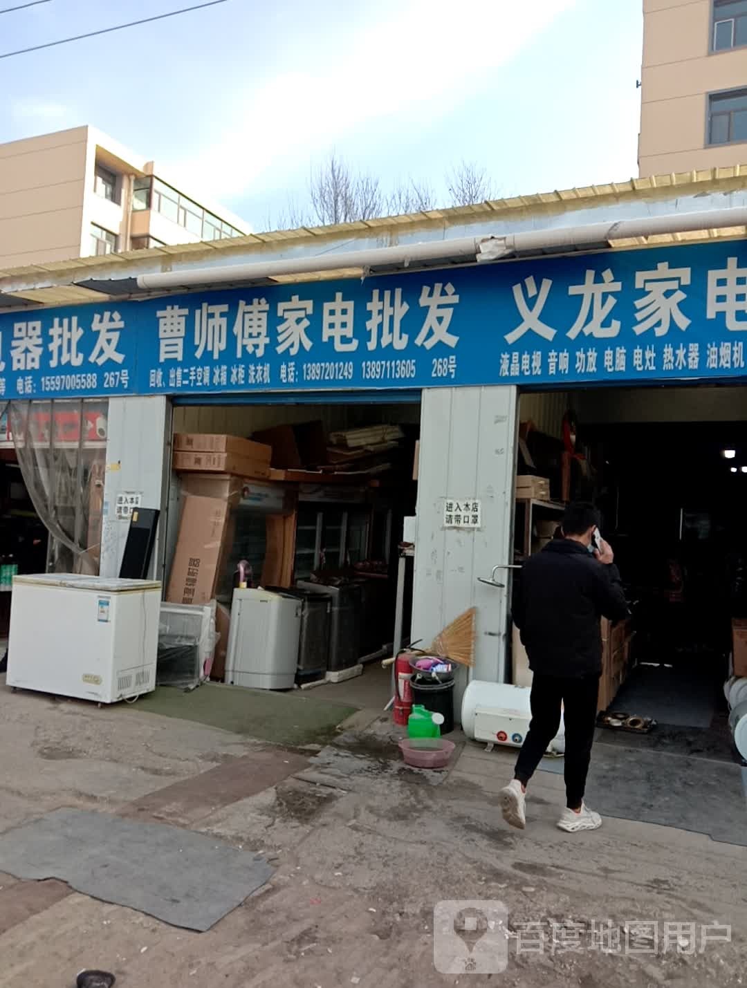 曹师傅家店批发