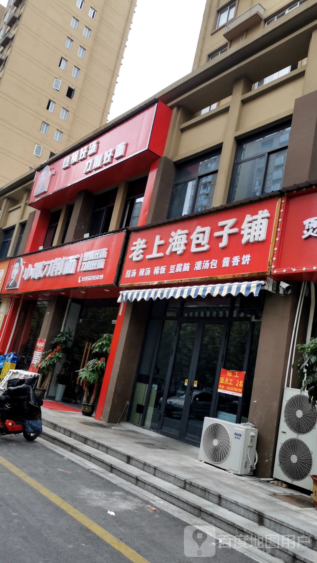 小谭刀削面(蒙城总店)
