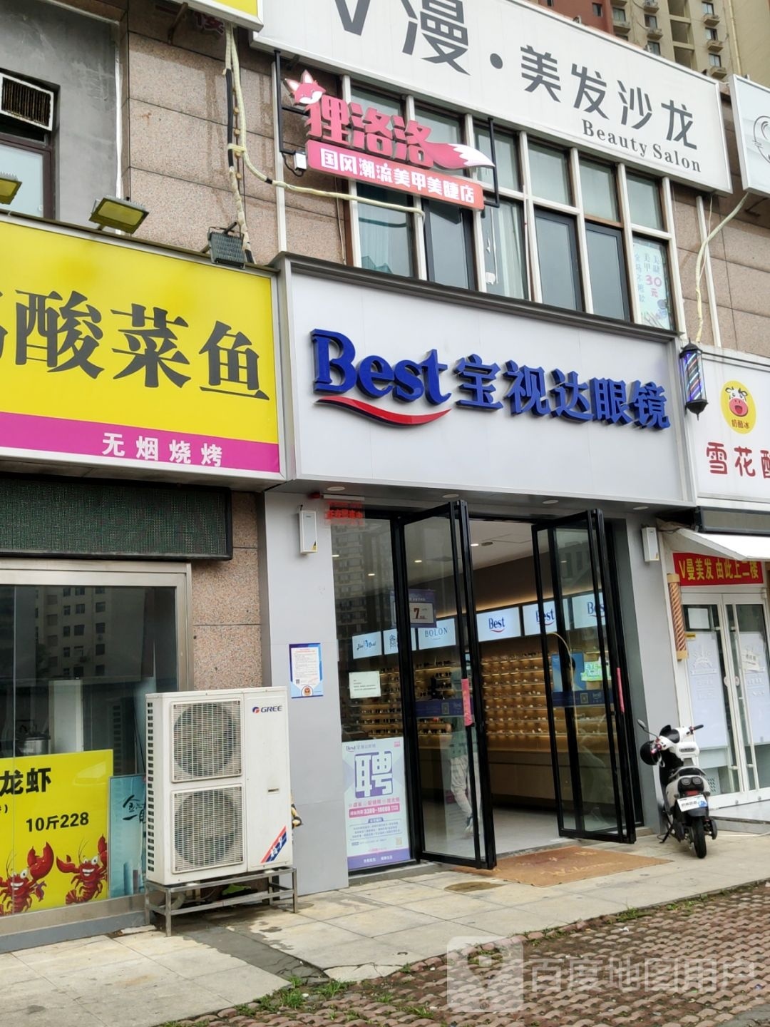 宝视达眼镜(吴家庄路店)