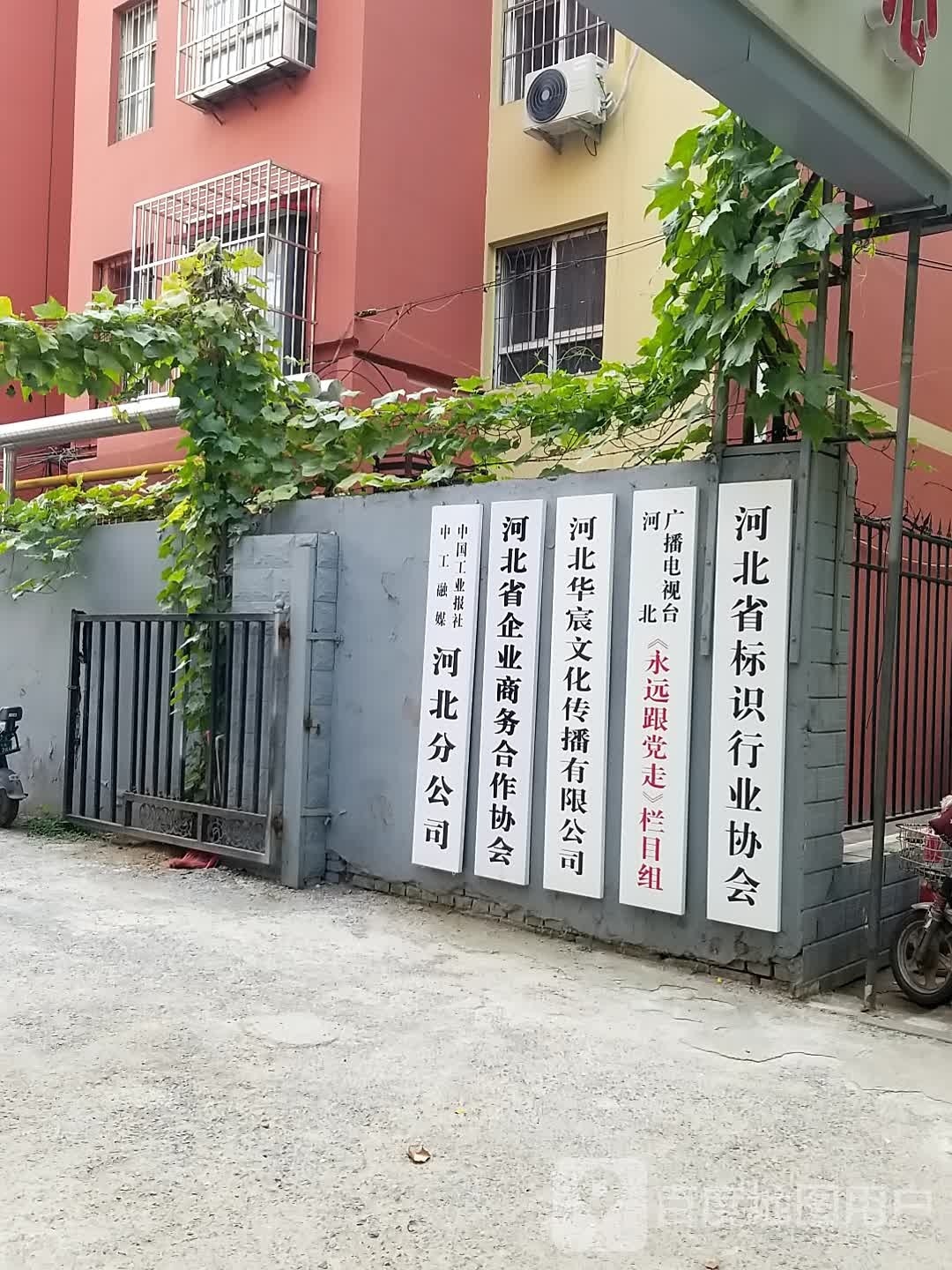 河北省标识行业协会