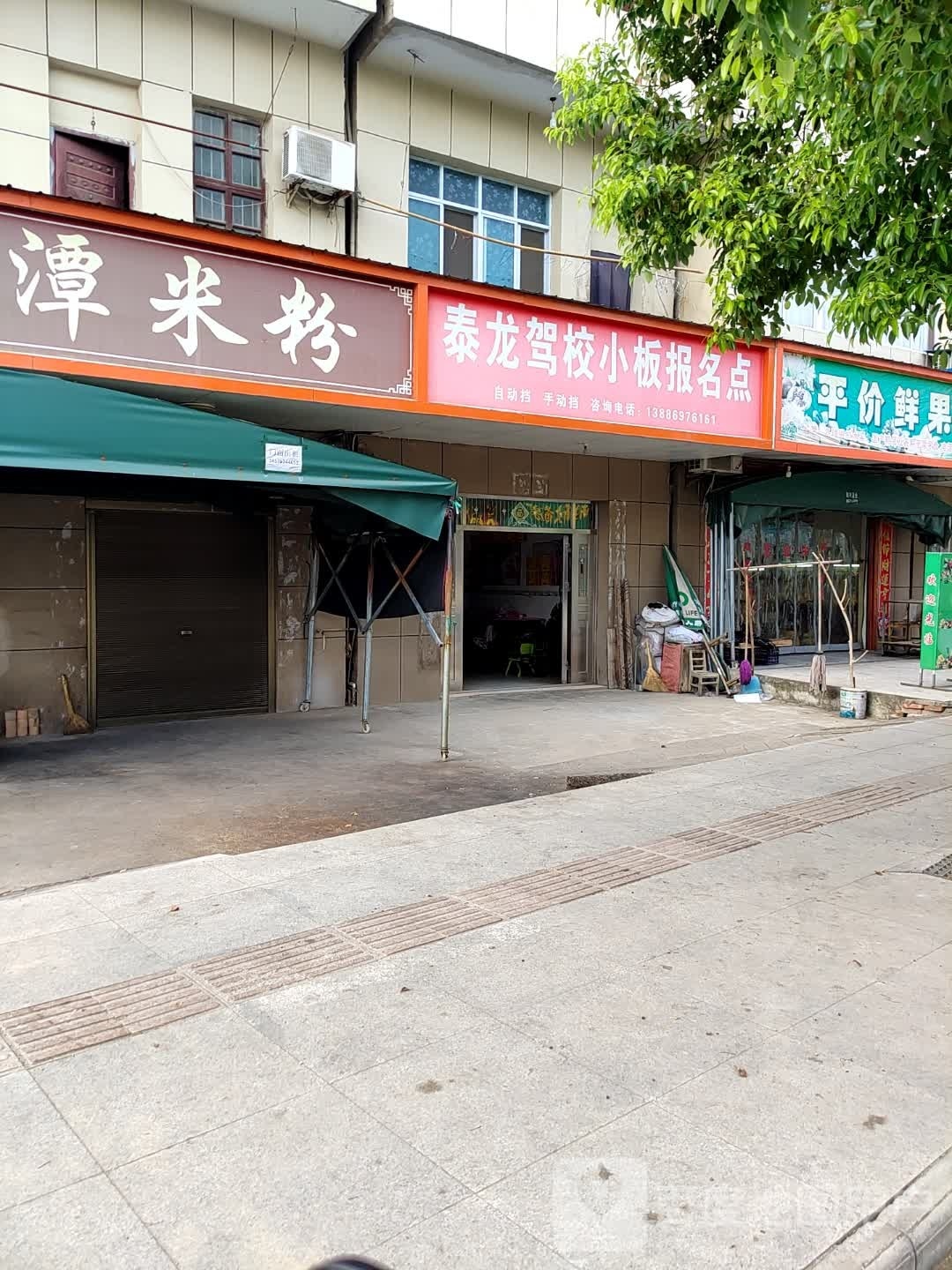 泰驾校校小板报名点