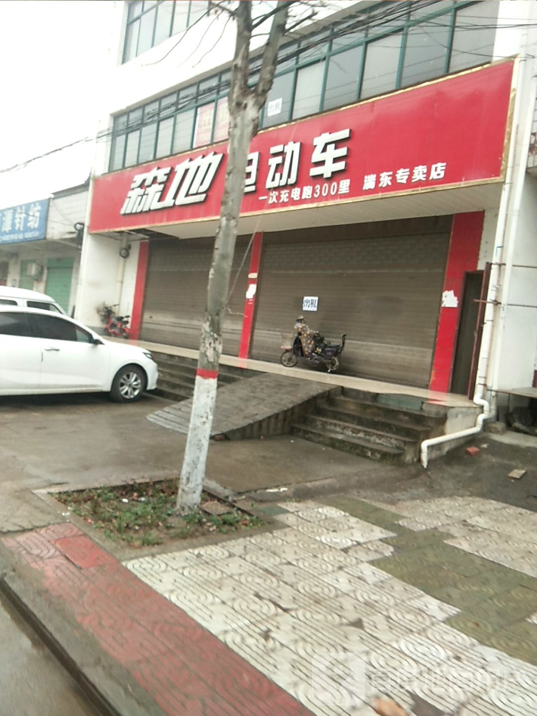 内乡县湍东镇森地电动车(湍东专卖店)