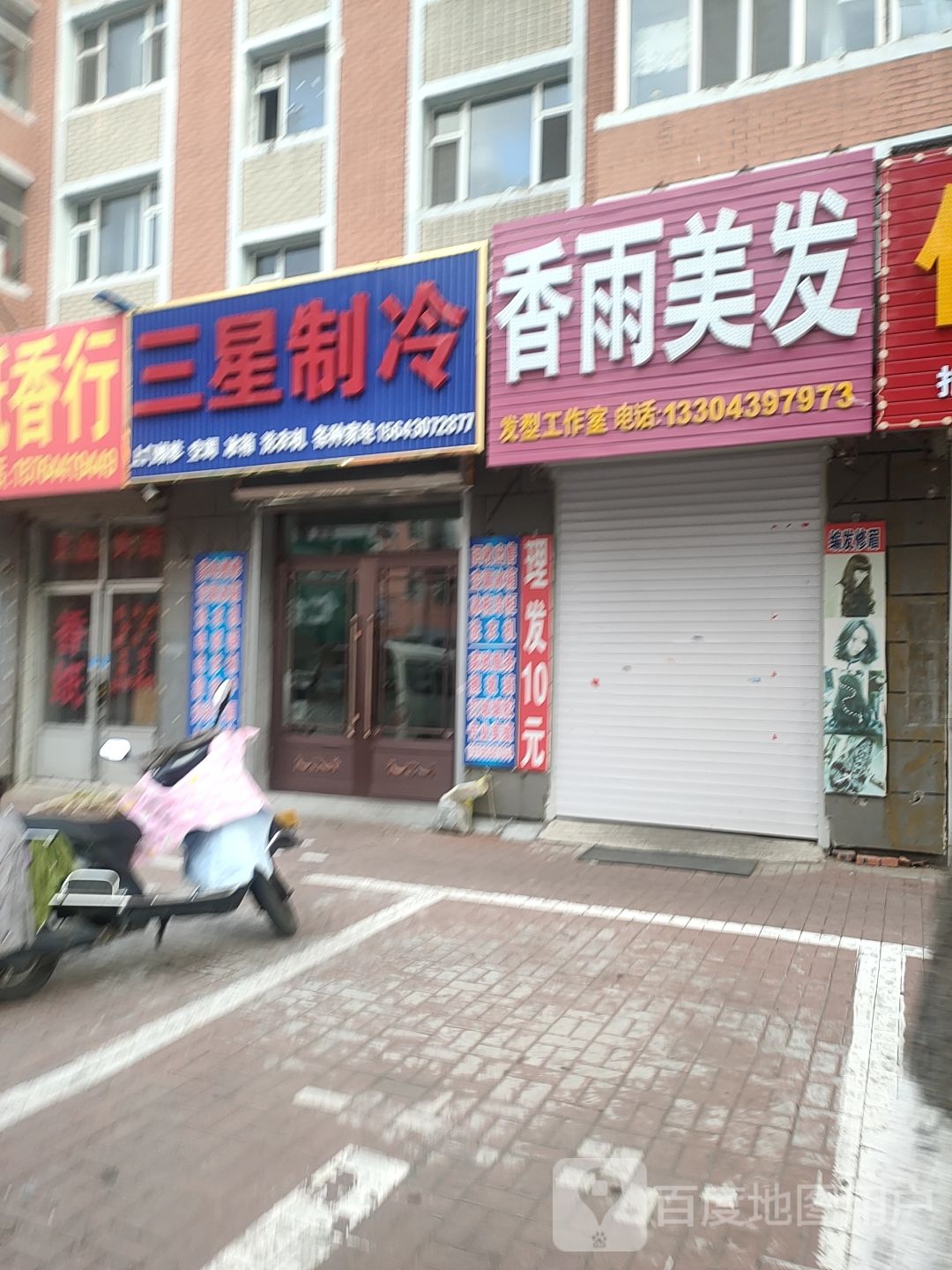 三星制冷