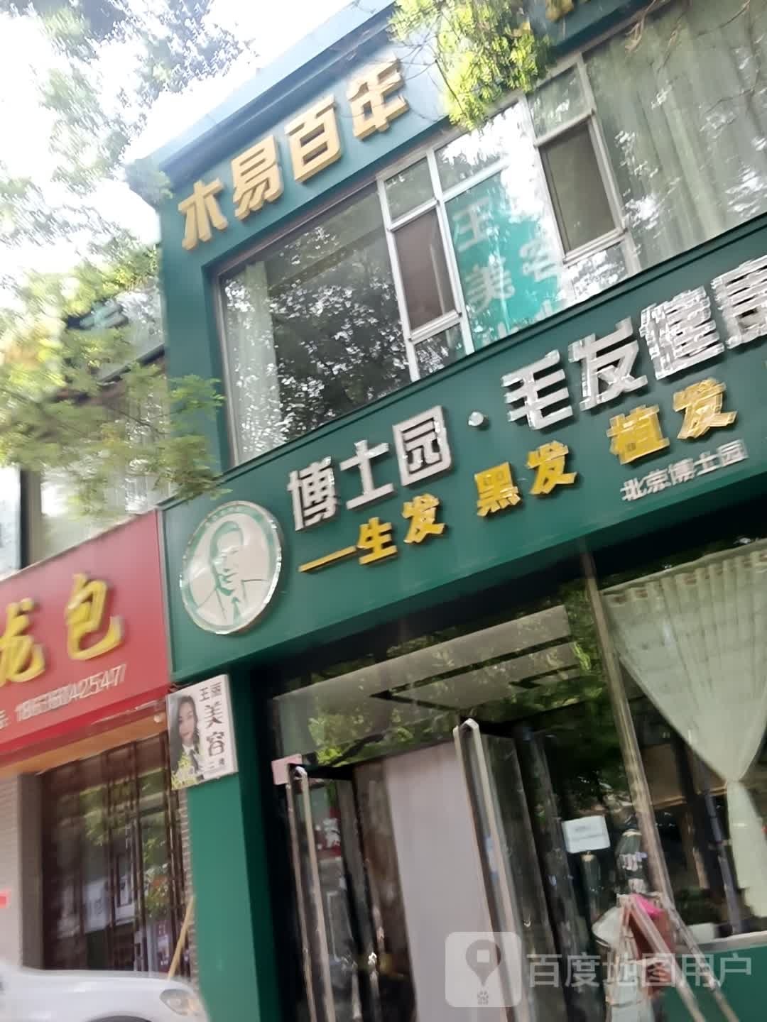 藏红方美容馆