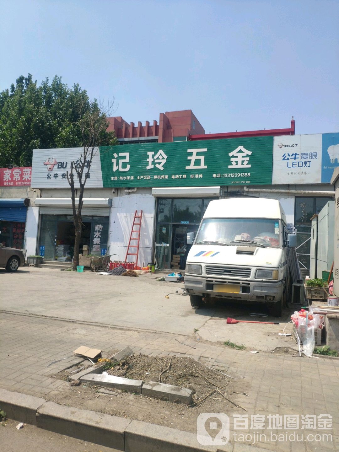 记玲五金