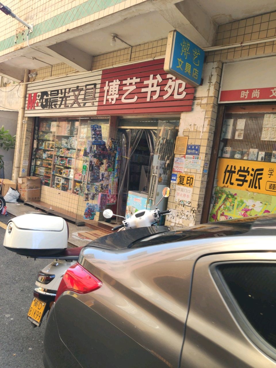 博艺书苑