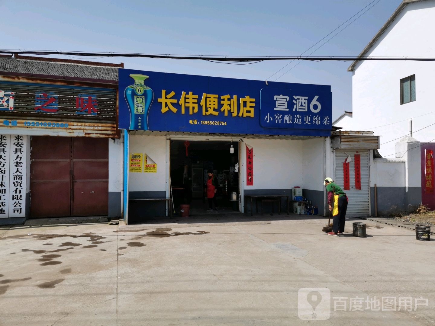 长伟遍历店