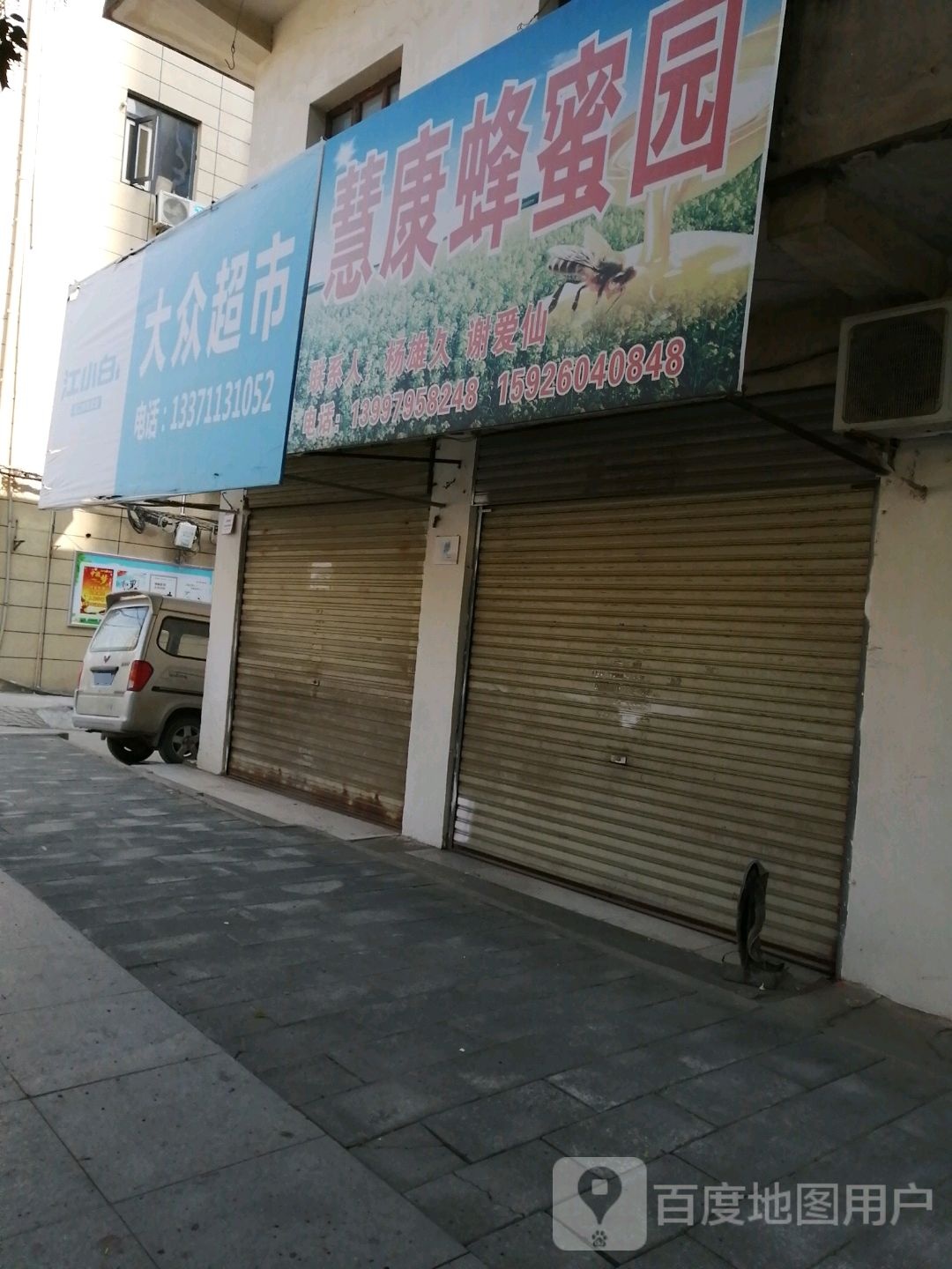 大众超市(东湖路店)