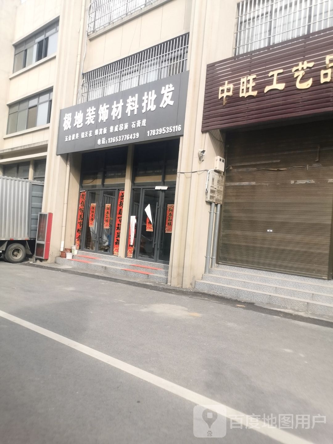 极地装饰材料批发