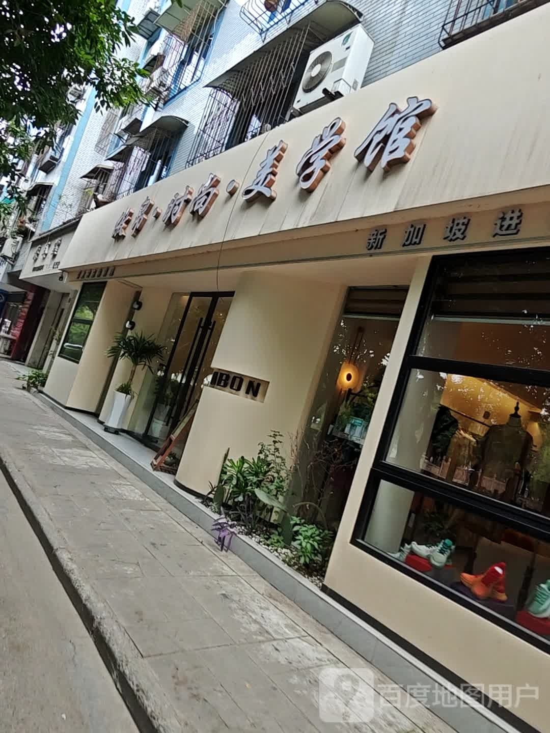 傲帛时尚美术馆(绵竹店)