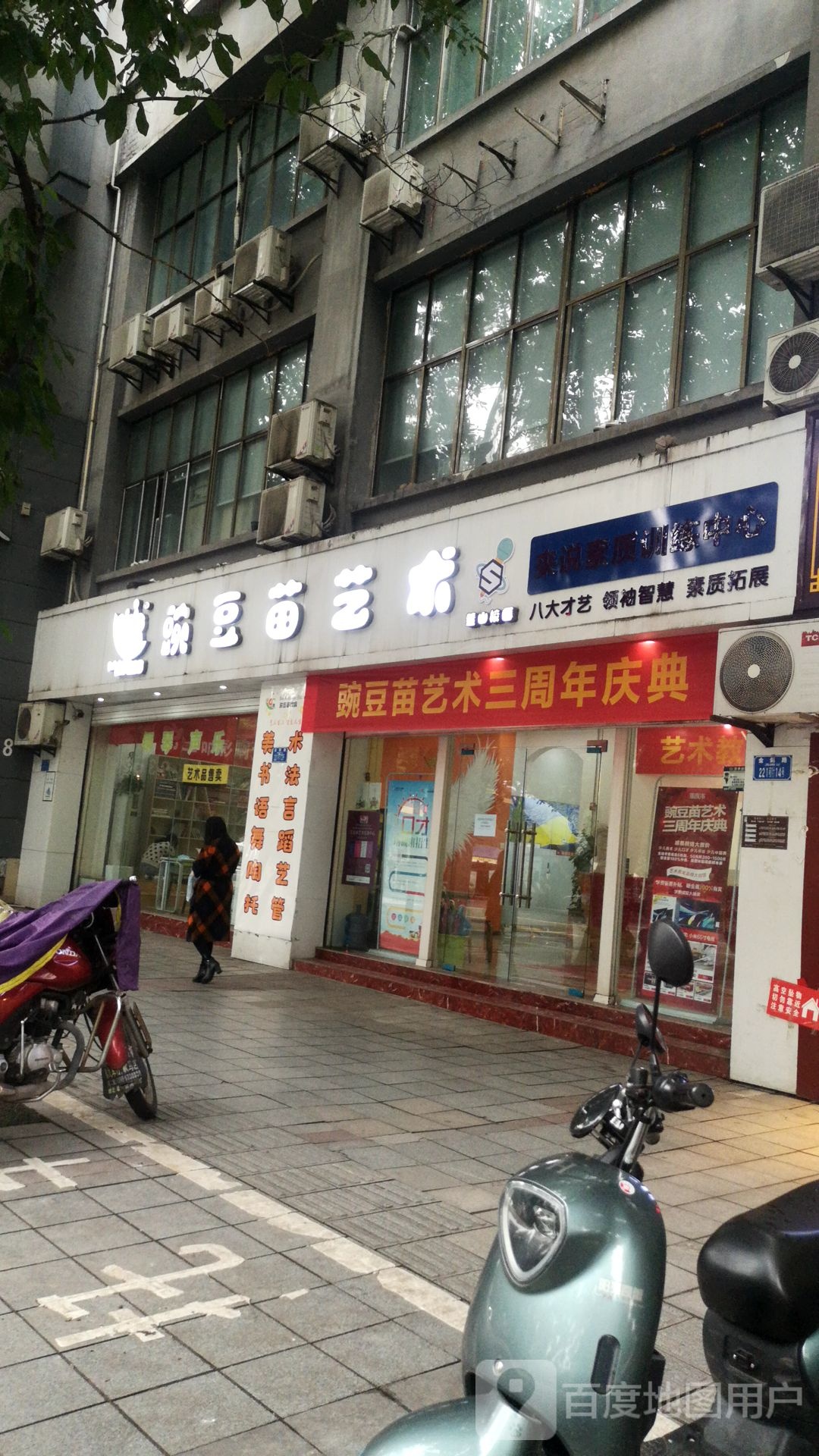 豌豆苗艺术(璧山分校)