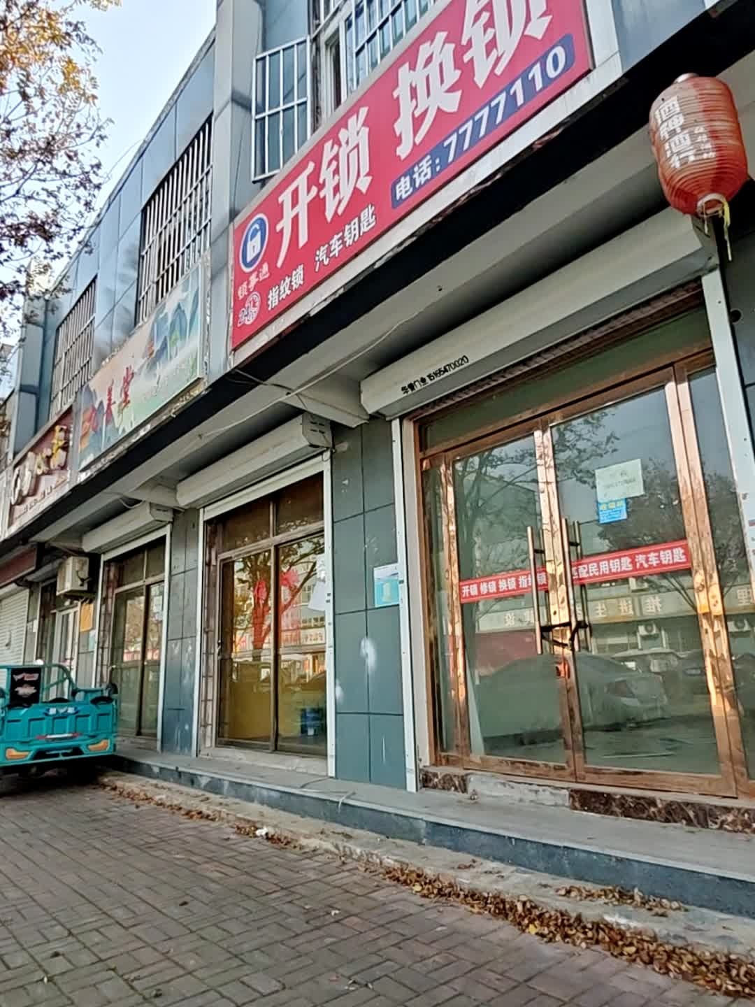 开锁换锁