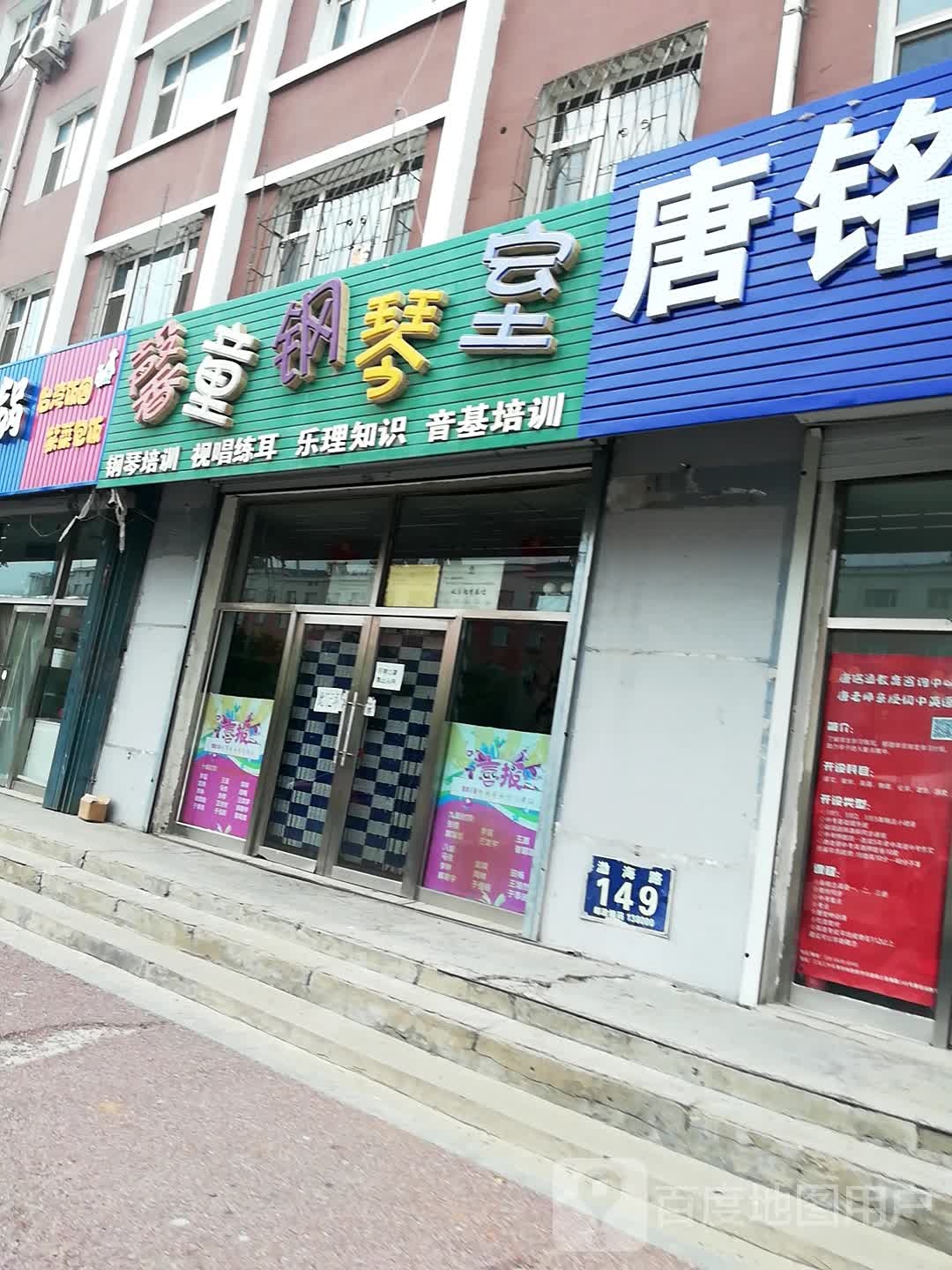 馨童钢琴室