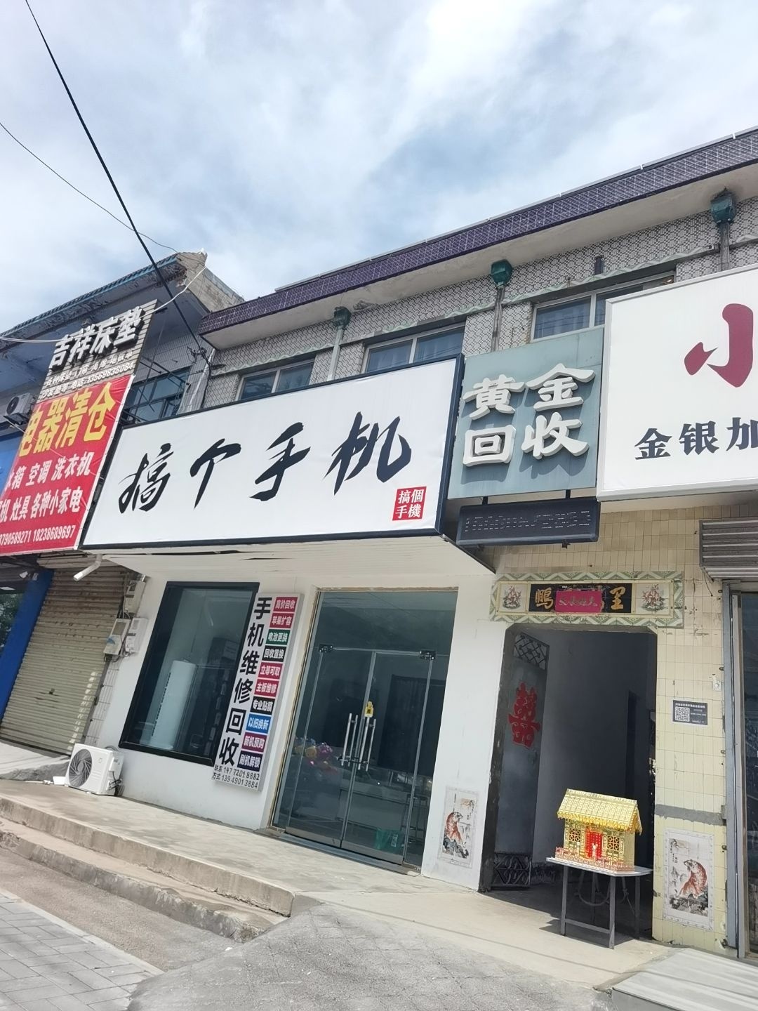 小冬黄金回收(西大街店)