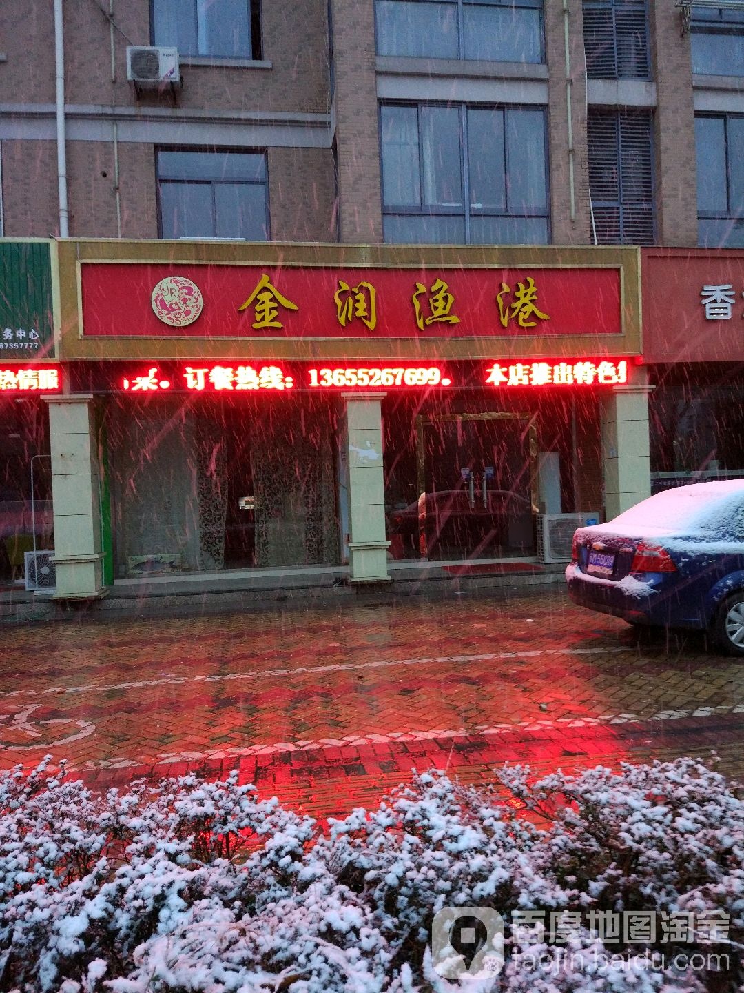 金润渔港