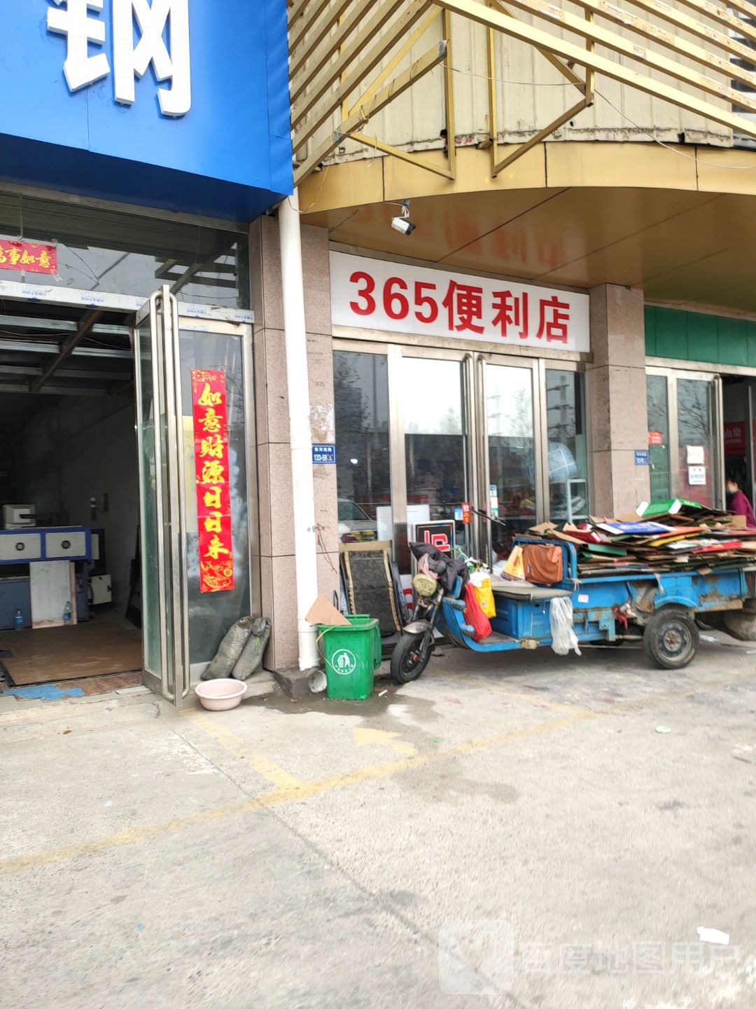 365便利店(黄河南路店)