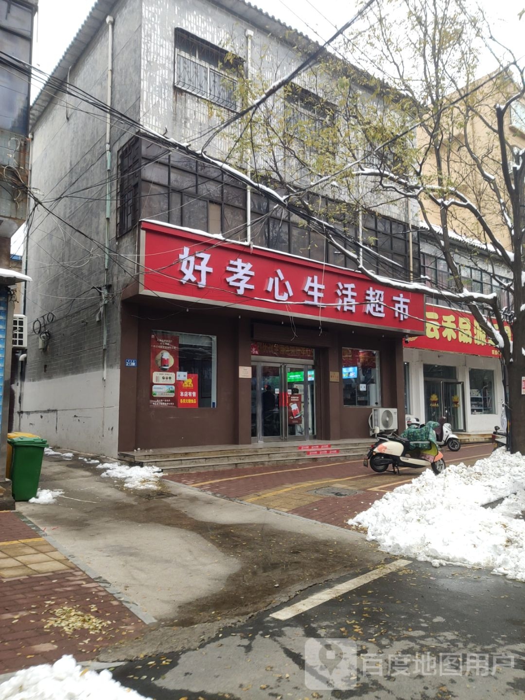 新郑市好孝心生活超市(黄水路店)