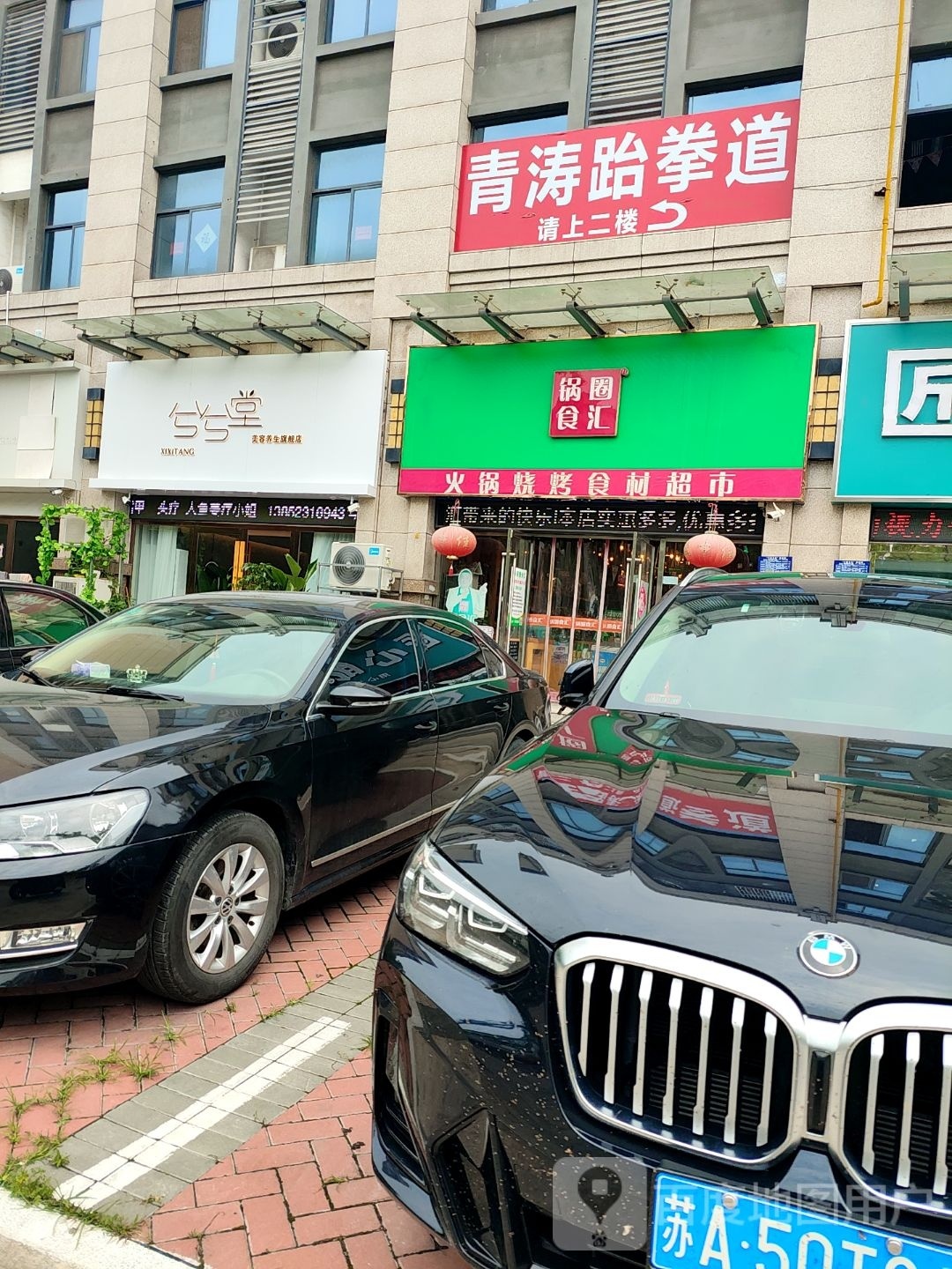青涛跆拳道管