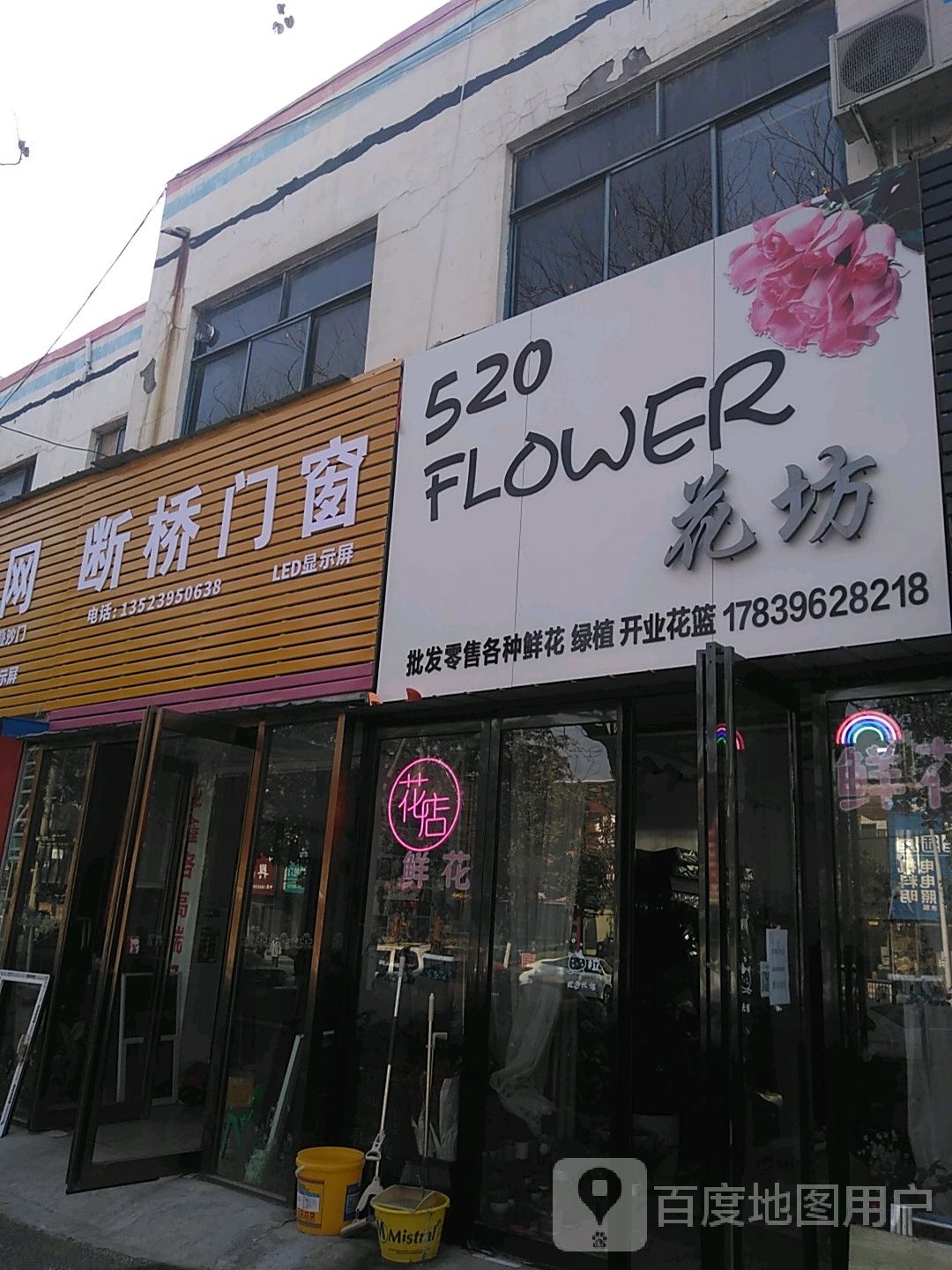 520花坊(桂江路店)