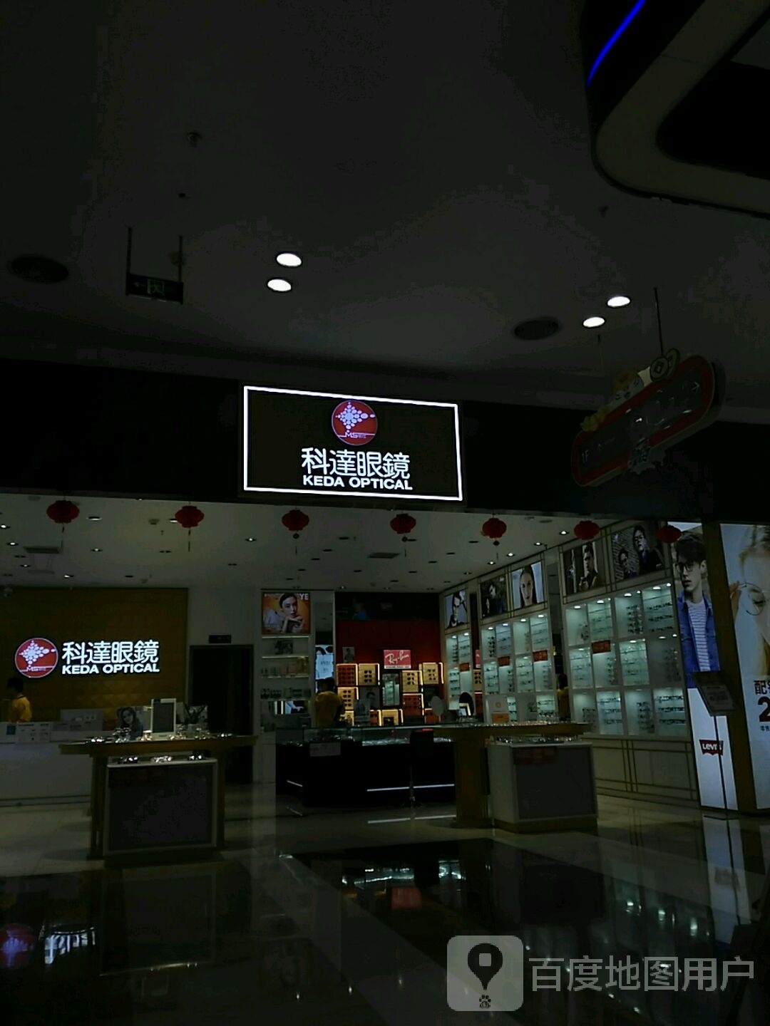 科大眼镜(生源店)