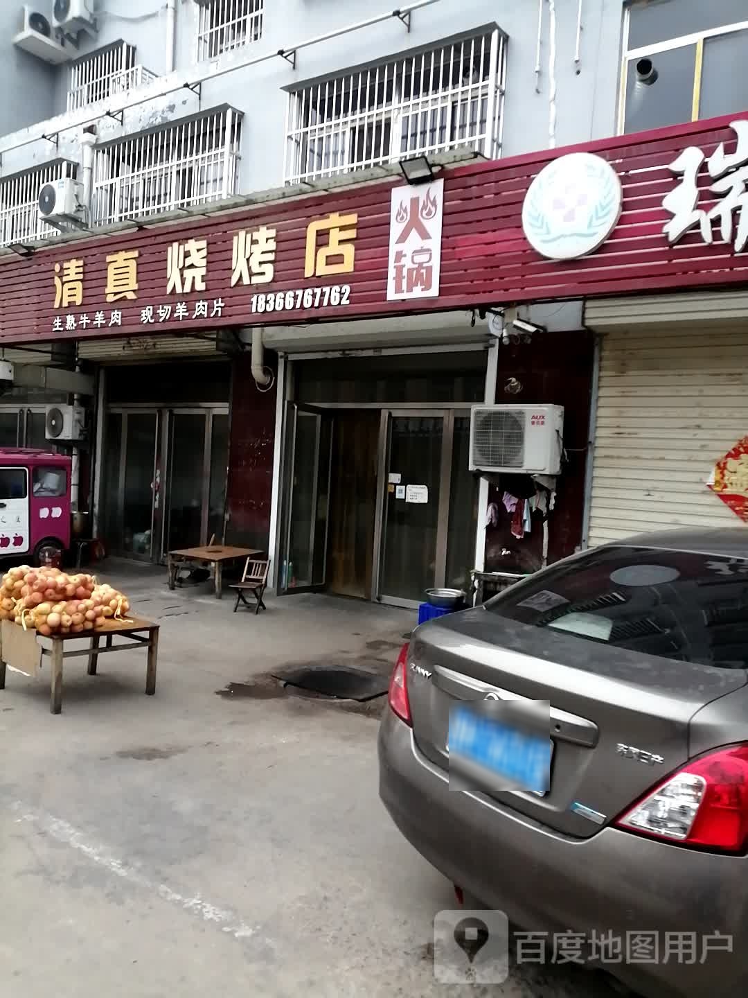 清真烧烤店