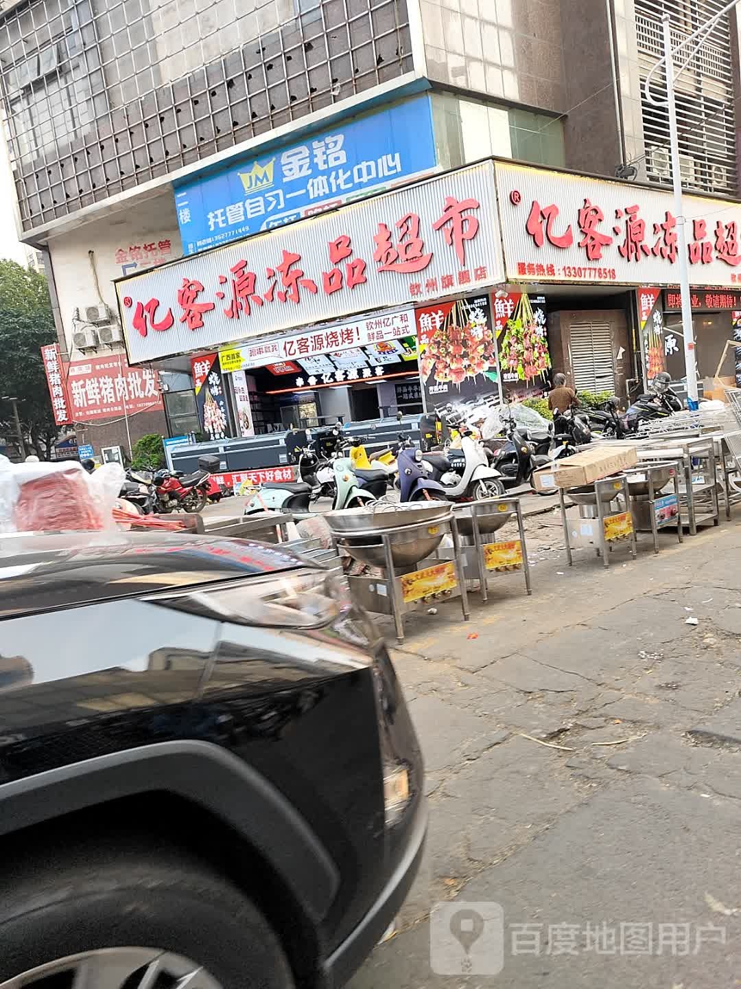 亿客源冻品超市(钦州旗舰店)