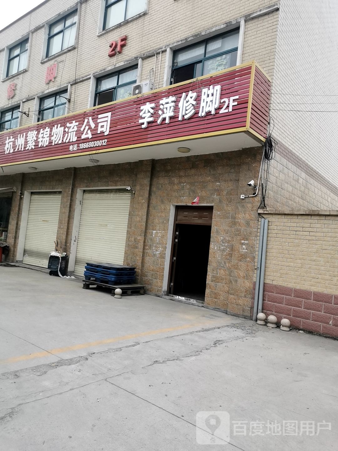 李萍修脚