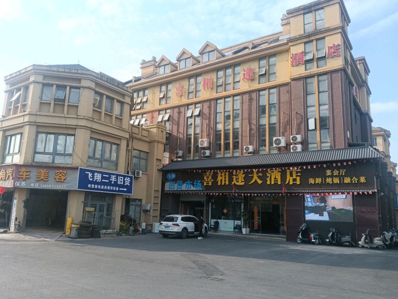 飞翔二手旧货(水岸阳光城三期南区店)