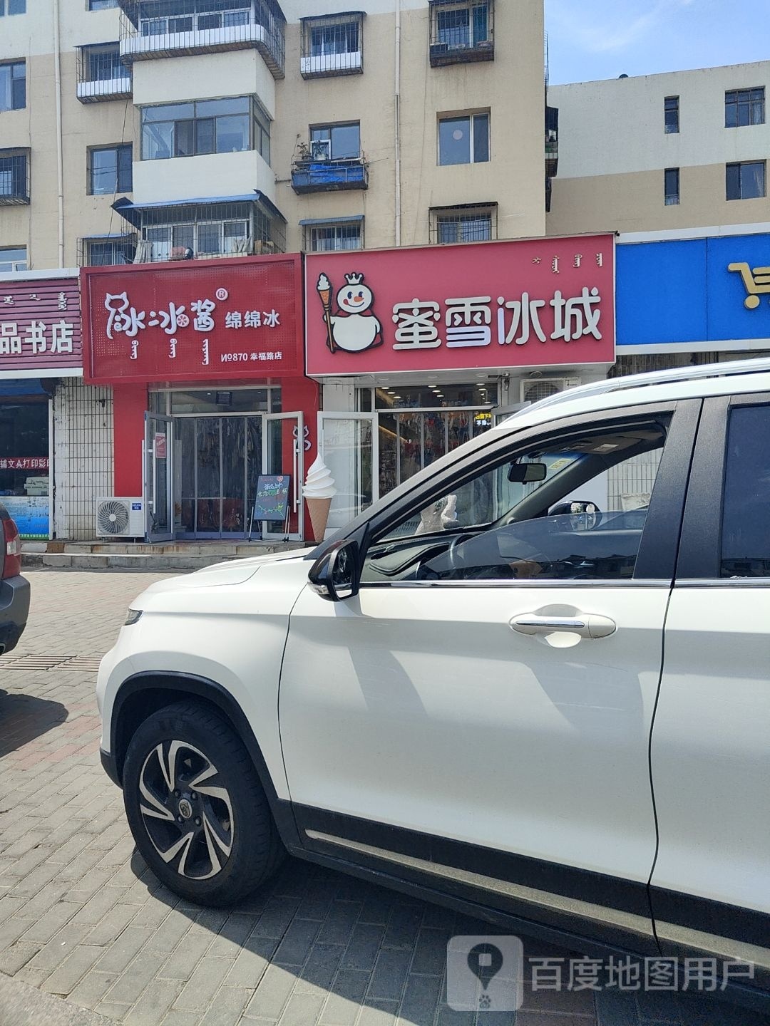冰冰酱绵绵冰