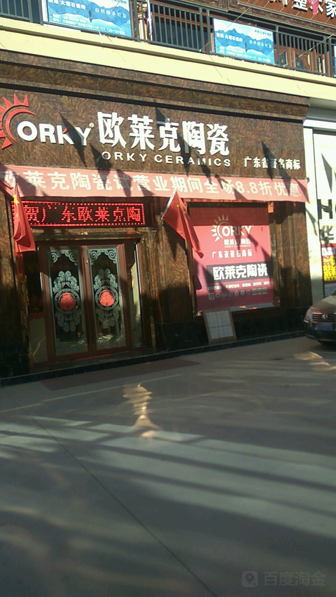 欧莱克陶瓷(五凉路店)