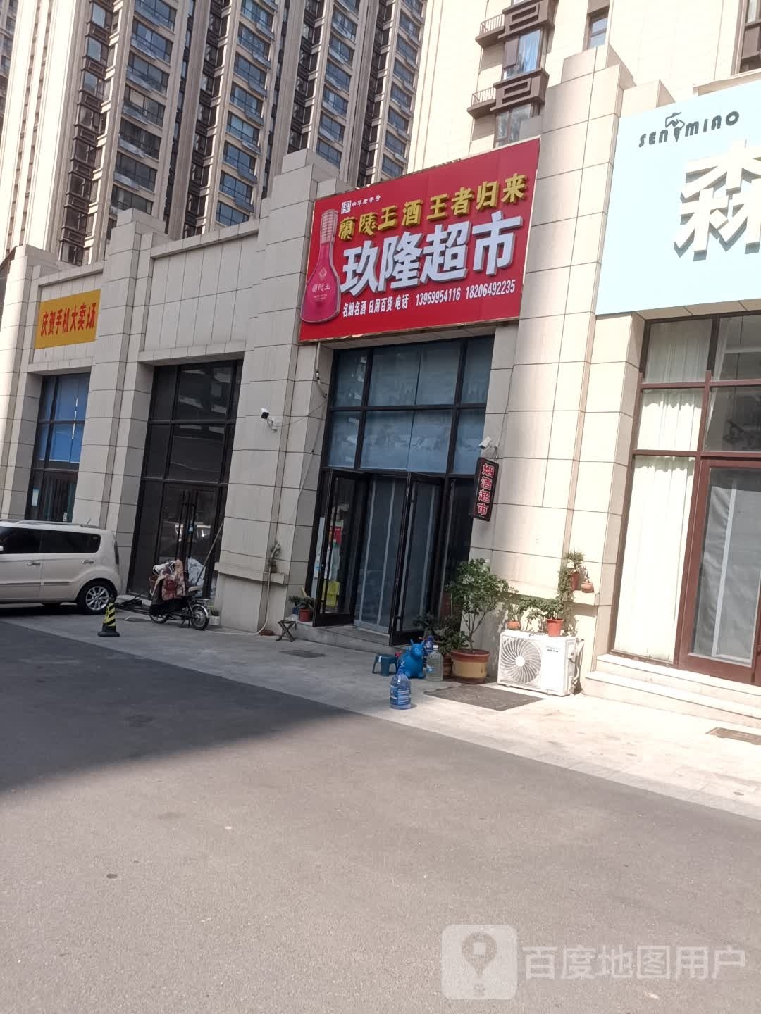 玖隆超市(华恒香榭里店)