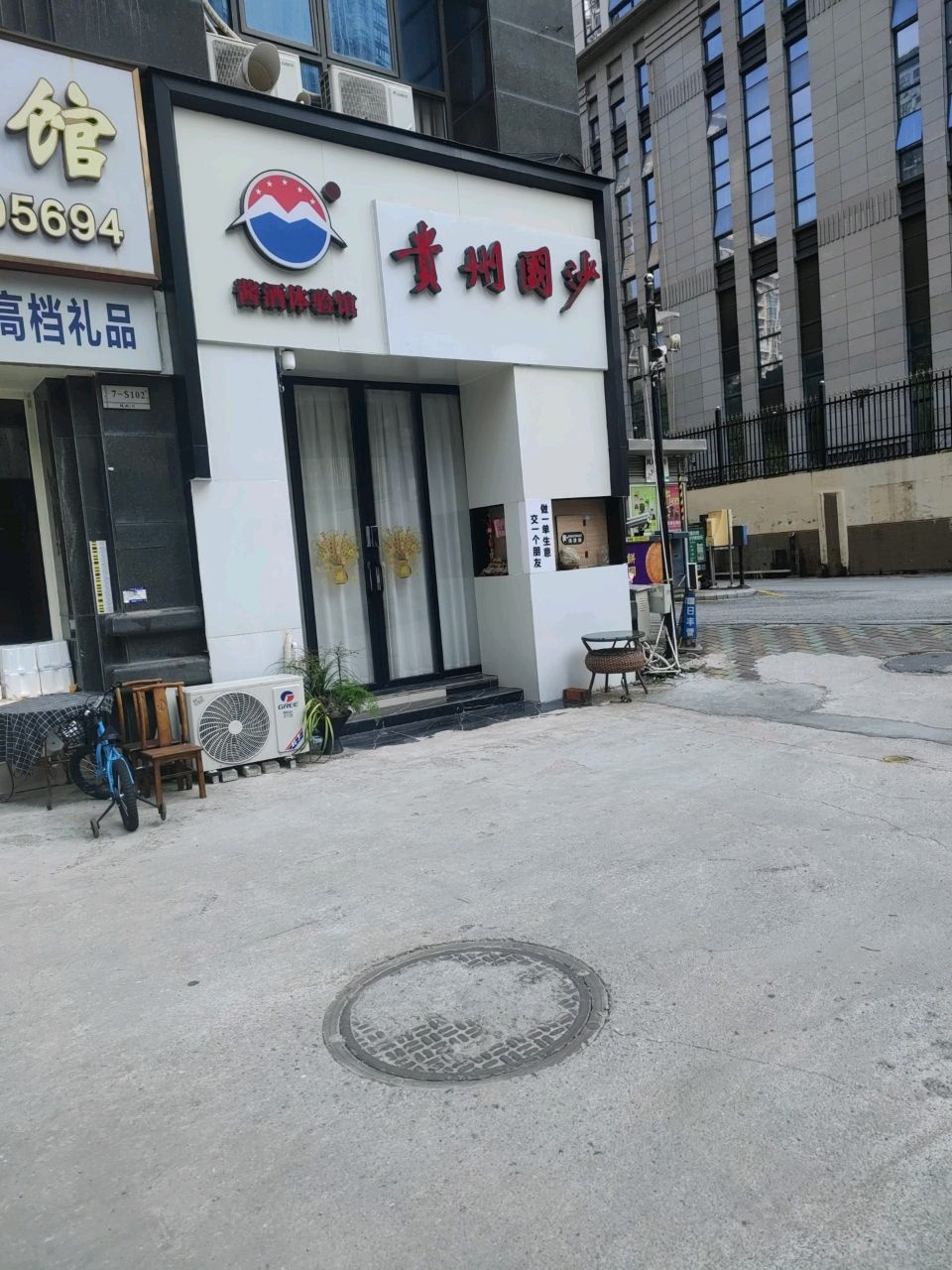 贵州国沙酱酒体验馆