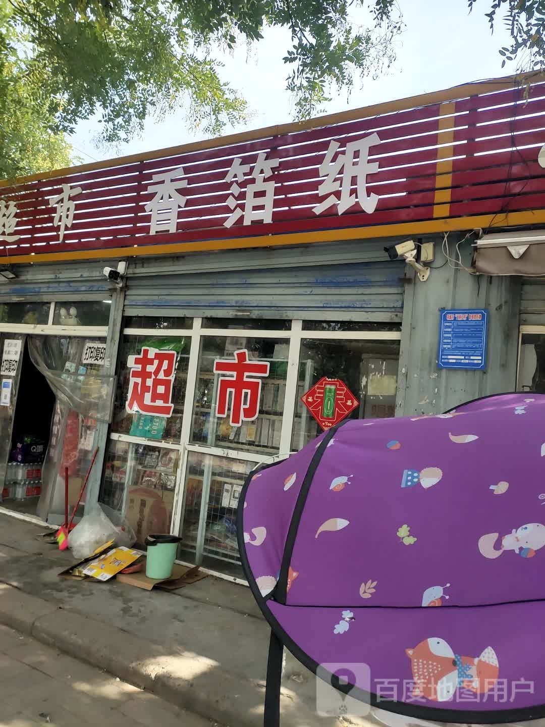 项城市香箔纸