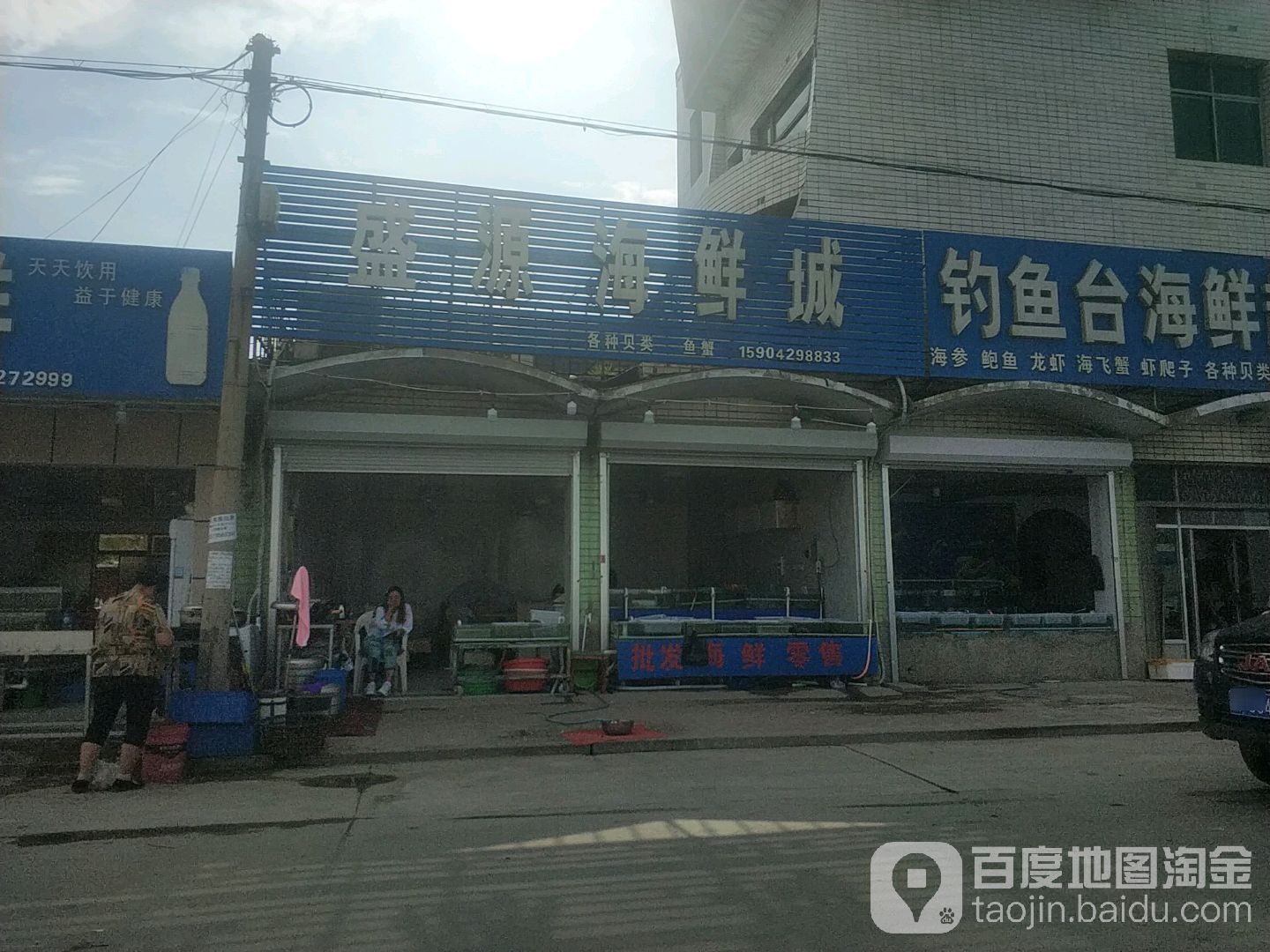 盛源海鲜城