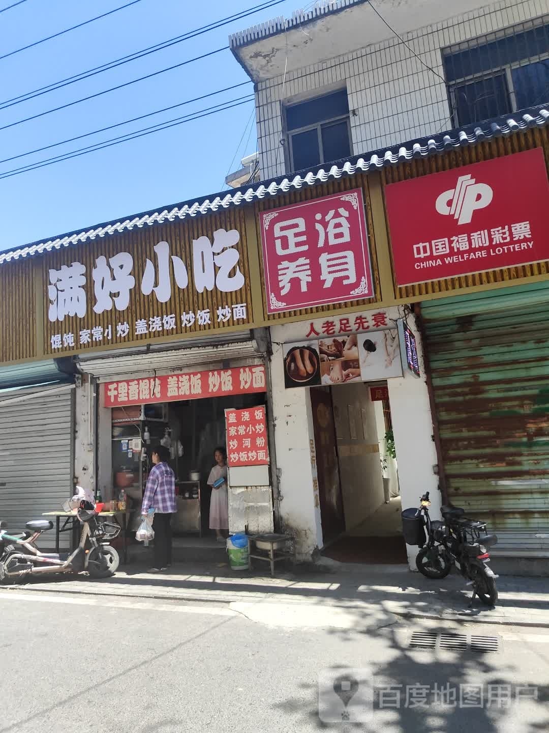 足浴养身