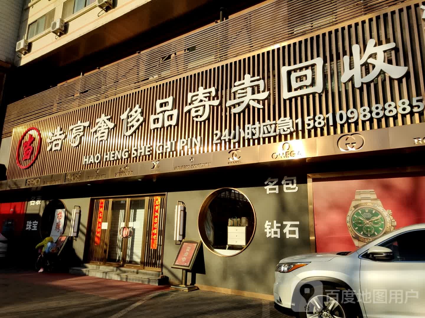 品寄卖回收