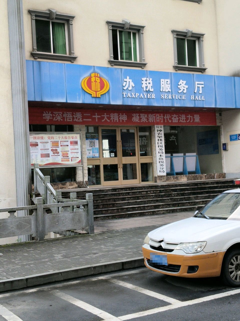 国家税务总局神农架林区税务局木鱼分局