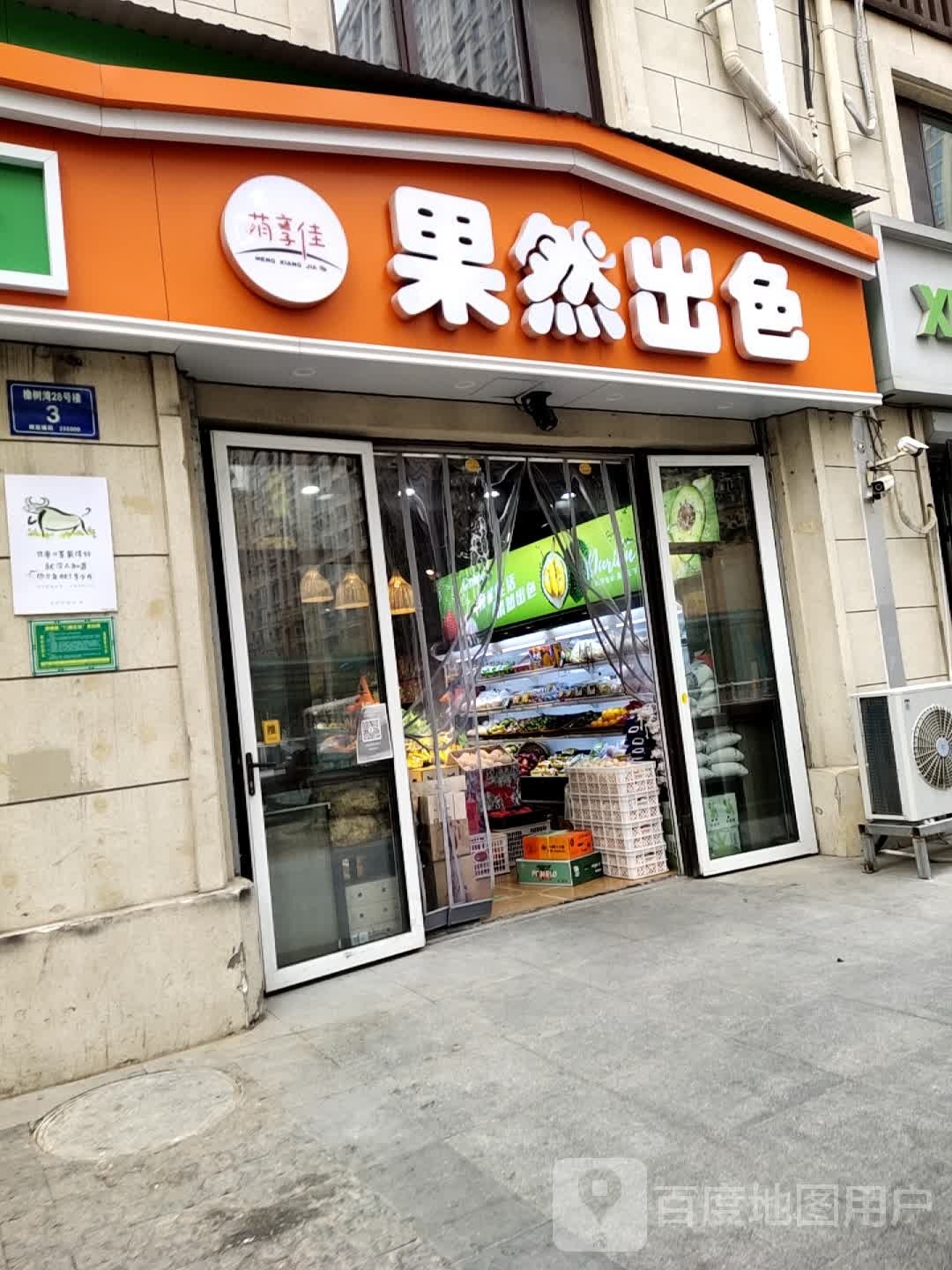 果然出色(橡树湾店)