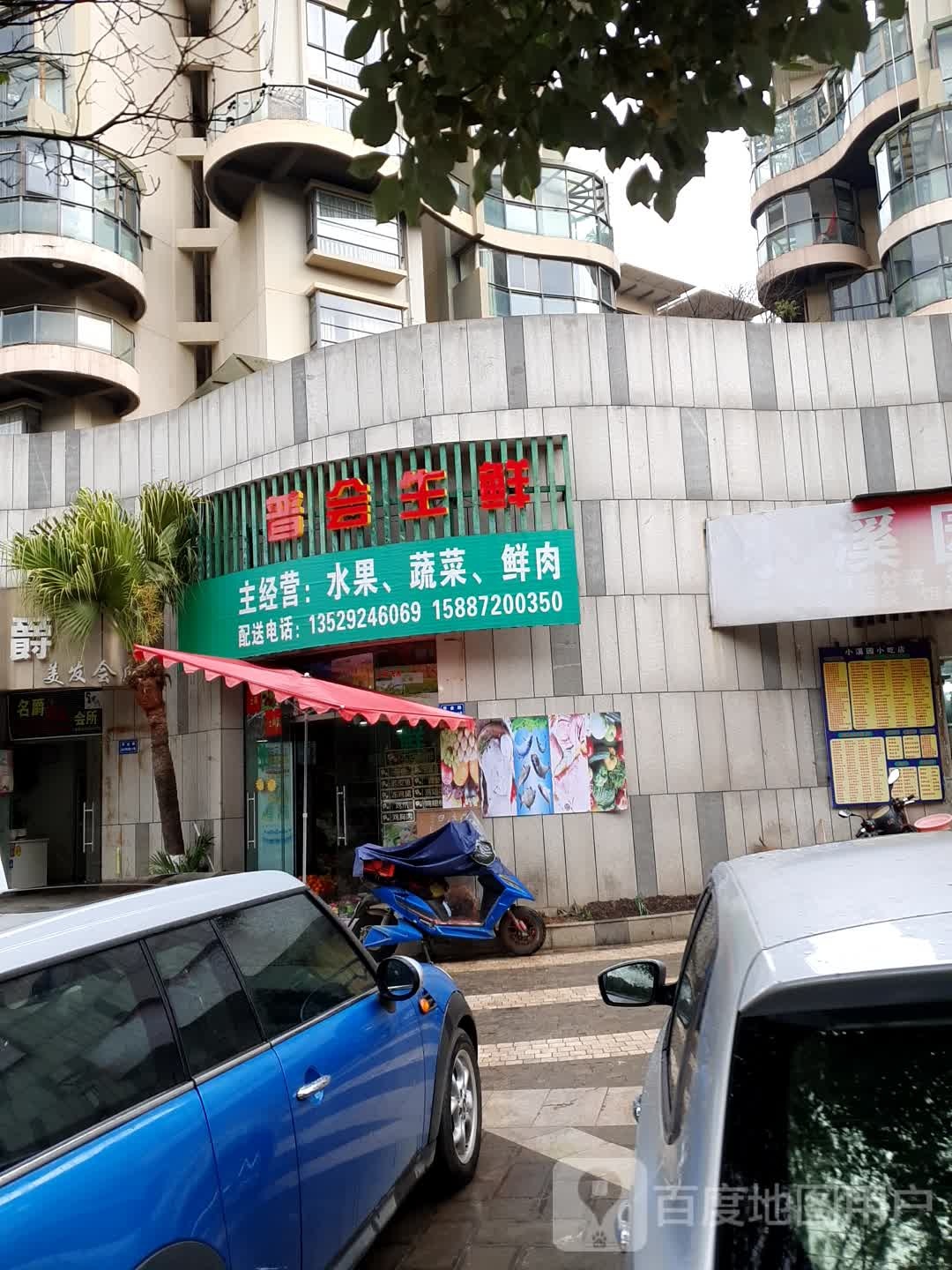 晋会渔生鲜